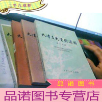 正 九成新天津文史资料选辑 第十四,十八,二十,三十三辑4本合售