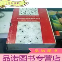 正 九成新革兰氏阴性杆菌新编码鉴定手册
