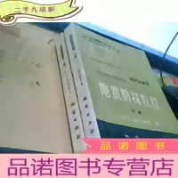 正 九成新地震勘探教程.上下册