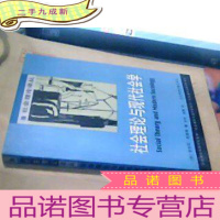 正 九成新社会理论与现代社会学