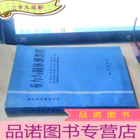 正 九成新重力与固体潮教程