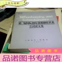 正 九成新第三届国际增压器和增压技术会议论文集