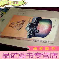 正 九成新汽车传动系构造原理