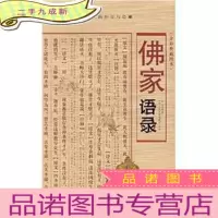 正 九成新佛家语录(全彩典藏图本)