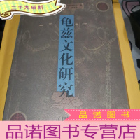 正 九成新龟兹文化研究4