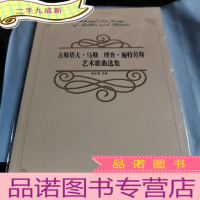 正 九成新古斯塔夫·马勒、理查·施特劳斯艺术歌曲选集