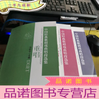 正 九成新中国经典歌剧戏曲唱段选集 重唱、男声、女声(全三册)