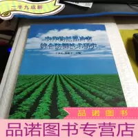 正 九成新农作物低温冷害综合防御技术研究
