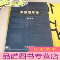 正 九成新李梦阳年谱