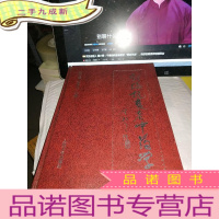 正 九成新新编抗衰老中药学