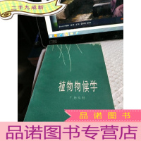 正 九成新植物物候学