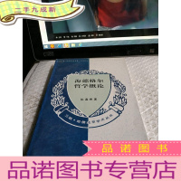 正 九成新海德格尔哲学概论