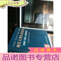 正 九成新现代大型医用设备:原理、结构和临床应用