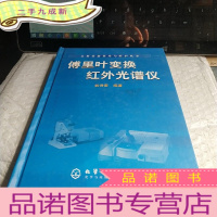 正 九成新傅里叶变换红外光谱仪