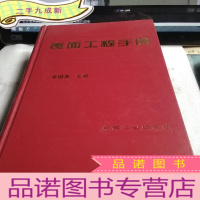 正 九成新表面工程手册