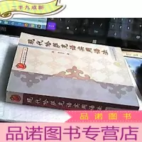 正 九成新现代哈萨克语实用语法