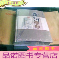 正 九成新黄河医话