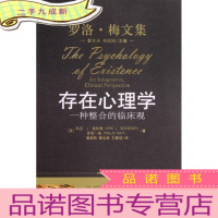 正 九成新存在心理学 : 一种整合的临床观 : an integrative, clinical perspectiv