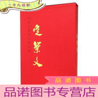 正 九成新中国近现代名家画集:吴荣文 外函套