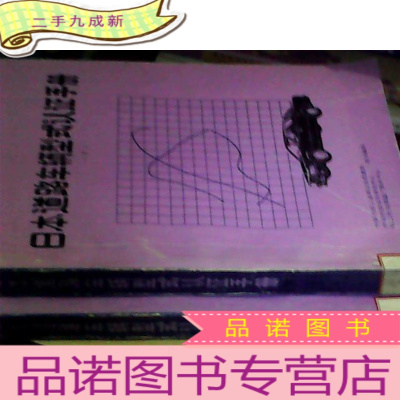 正 九成新日本道路车辆型式认证手册(上下册)