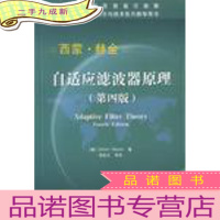 正 九成新自适应滤波器原理 第四 4版