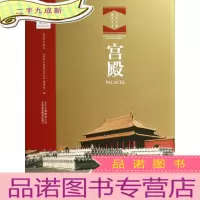 正 九成新宫殿 : [中英文本]