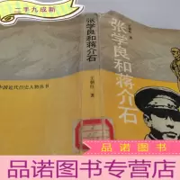 正 九成新张学良与蒋介石