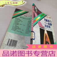 正 九成新芝麻开门启蒙经济学