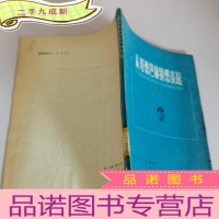 正 九成新从哥德巴赫猜想谈起