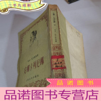 正 九成新安娜.卡列尼娜下册