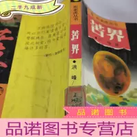 正 九成新苦界
