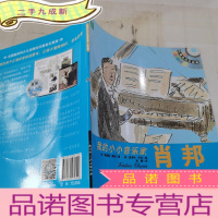 正 九成新我的小小音乐家:肖邦