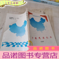 正 九成新少数民族礼仪