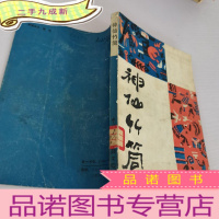 正 九成新神仙竹筒