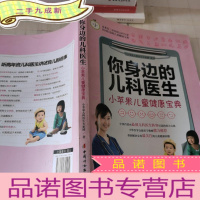 正 九成新你身边的儿科医生: 小苹果儿童健康宝典