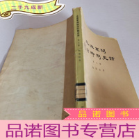 正 九成新北洋军阀统治时期史话第7册