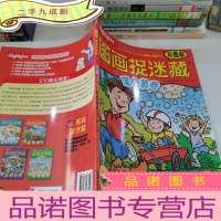 正 九成新图画捉迷藏 蒲公英卷(彩图版)