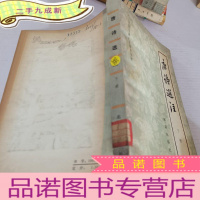 正 九成新唐诗选注下册