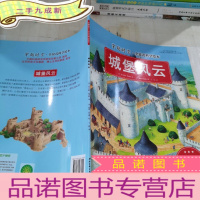 正 九成新穿越时空·全景式科学绘本:城堡风云