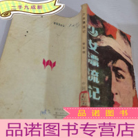 正 九成新少女漂流记