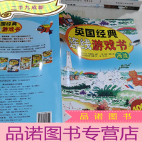 正 九成新英国经典连线游戏书 海边