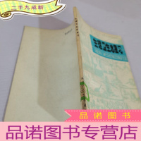 正 九成新生理卫生总复习