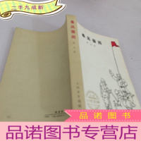 正 九成新暴风骤雨