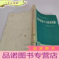正 九成新晶体管放大与振荡电路