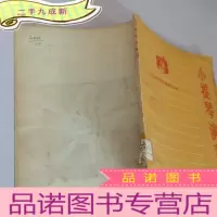 正 九成新小提琴演奏法