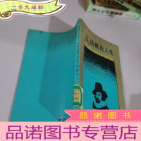 正 九成新培根论人生