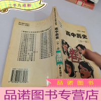 正 九成新高中历史全一册