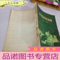 正 九成新伊利亚特的故事