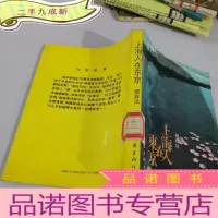 正 九成新上海人在东京