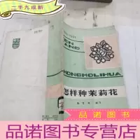 正 九成新怎样种茉莉花